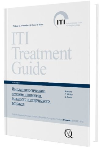 Имплантологическое лечение пациентов пожилого и старческого возраста ITI 9 Мюллер
